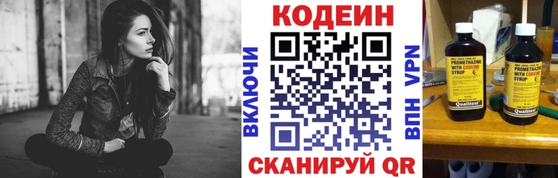 Codein напиток Lean (лин)  Купить где  Добрянка 